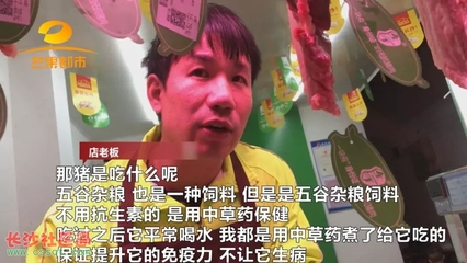 “无抗猪肉”受热捧 吃中药保健的猪?湖南省农副产品质量监督检验中心回应没有无抗这个项目