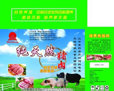 纯天然猪肉图片