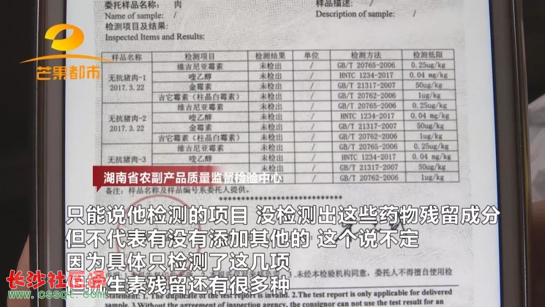 “无抗猪肉”受热捧 吃中药保健的猪?湖南省农副产品质量监督检验中心回应没有无抗这个项目