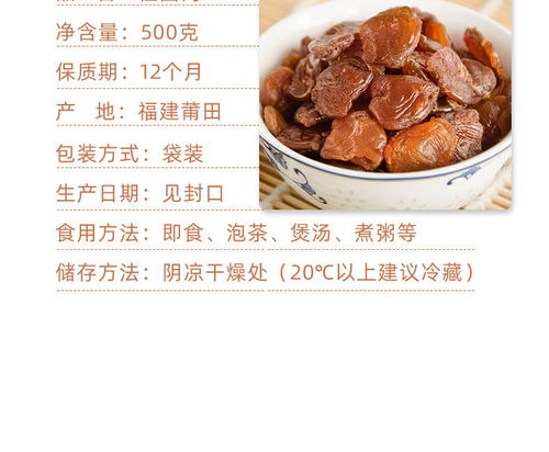 莆田桂圆肉龙眼肉干无核特产无加糖龙眼肉干半斤 一斤