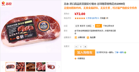 苏宁易购发力年货市场 售台湾水果和美国猪肉_滚动新闻_新浪科技_新浪网