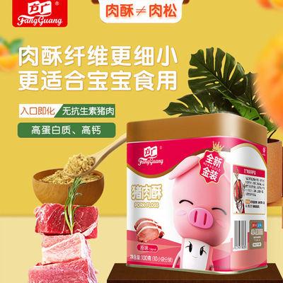 方广营养肉松儿童营养肉松100g罐原味猪肉酥牛肉酥赠营养直面200g