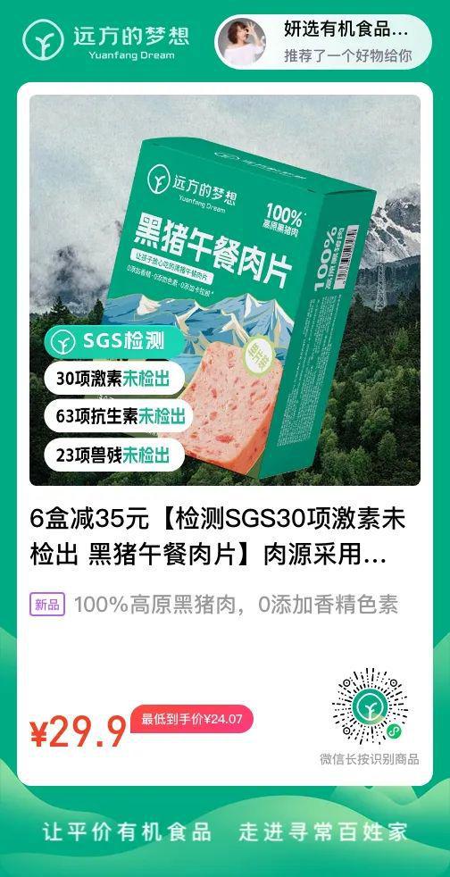 即将溯源的工厂产品 | 黑猪午餐肉片 2024年6月6日