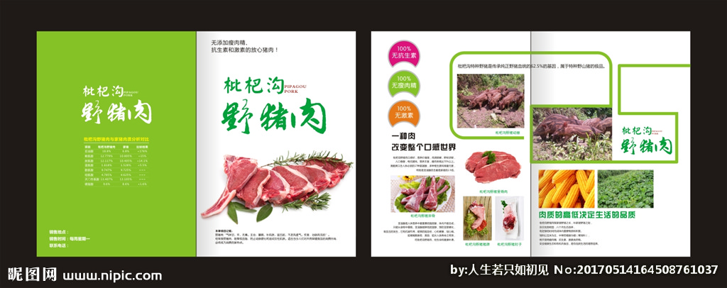 野猪肉