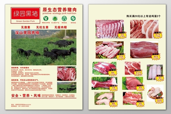 猪肉名片生猪肉专卖名片