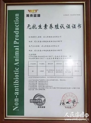 浙江武义厚德牧业获全国第八张无抗认证证书