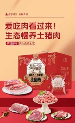 正牧蒙肉联5种吉味生态无抗生素排酸土猪肉礼盒3000g(五花肉加梅花肉加后腿肉加肉馅加肘子)